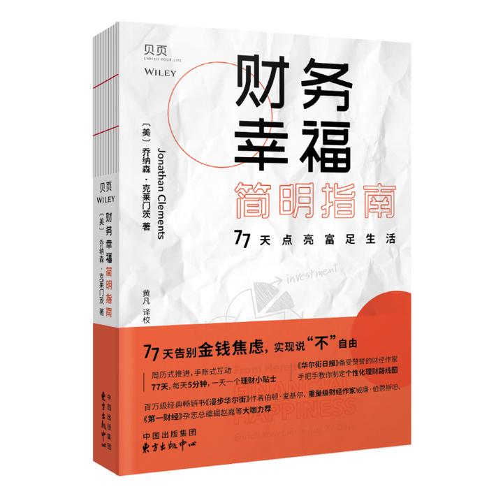 理财之路，英语中的财富密码 理财单词英语