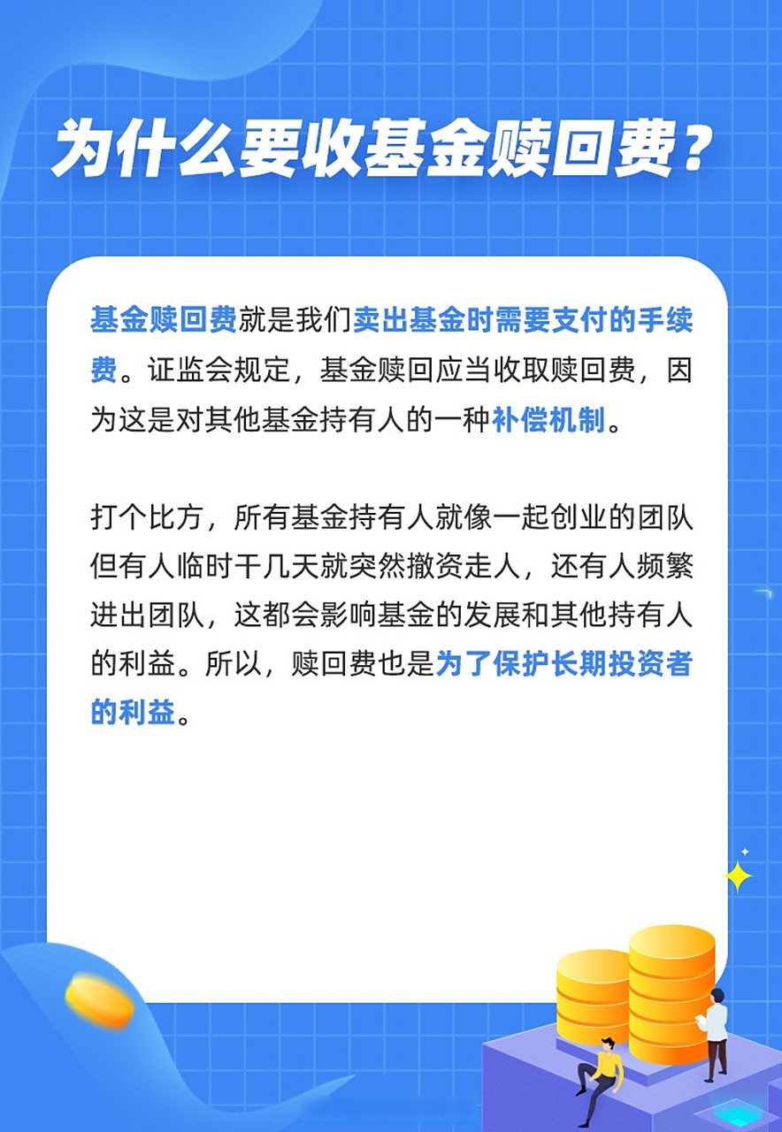 赎回基金时如何合理留存份额 赎回基金可以留多少份额