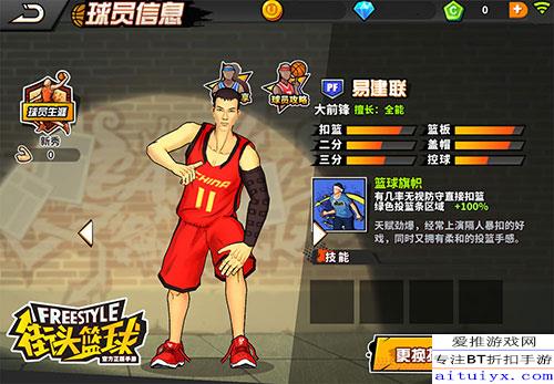 街头篮球罗杰攻略全解析 街头篮球罗杰攻略