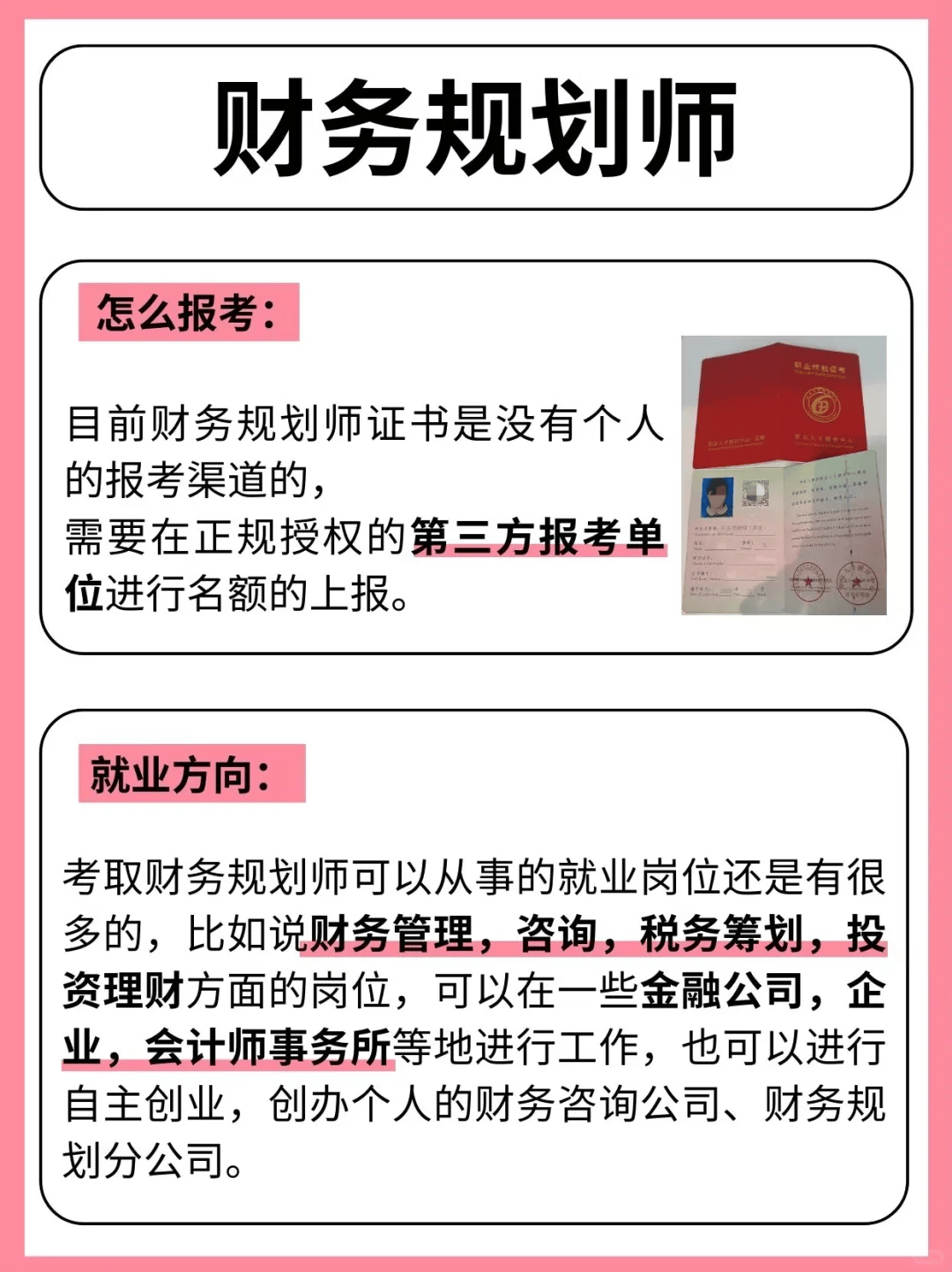 国家理财规划师报名流程详解 国家理财规划师如何报名