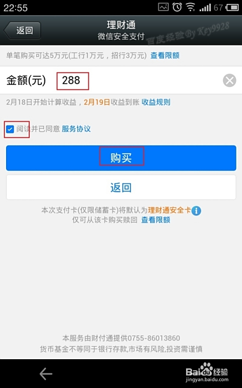 微信理财通，零钱购买基金的新选择 微信理财通零钱购买基金