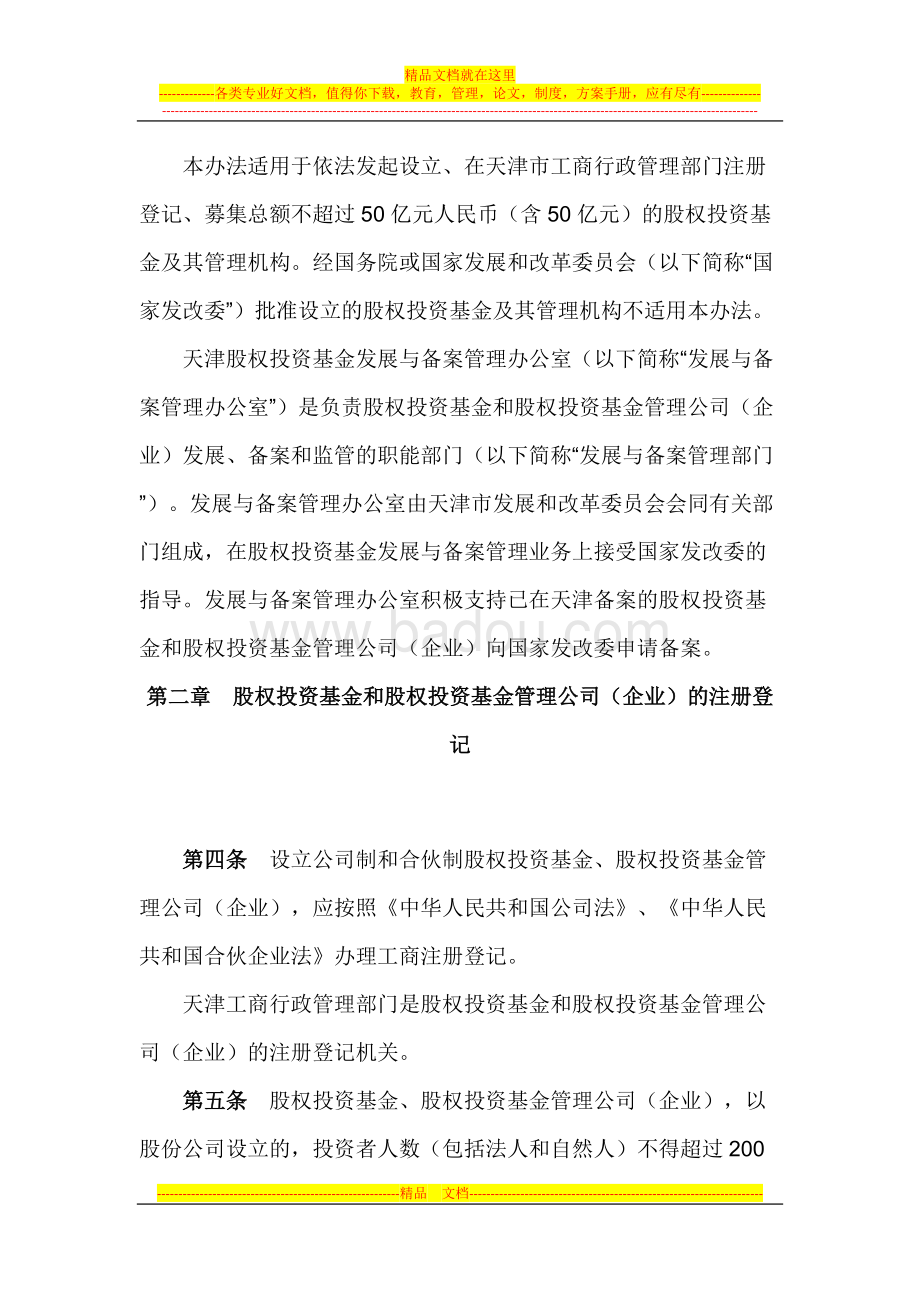 天津股权基金概览 天津股权基金有哪些