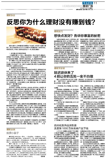 理财亏损800的反思与教训 理财亏了800