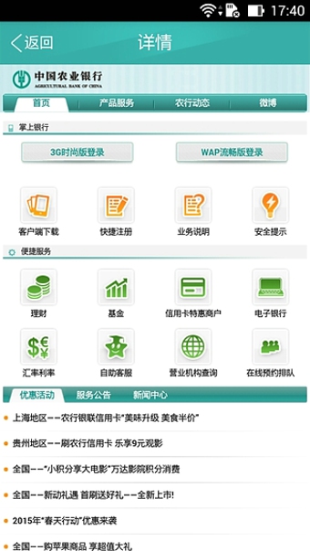 农行网上理财查询指南 农行如何在网上查理财