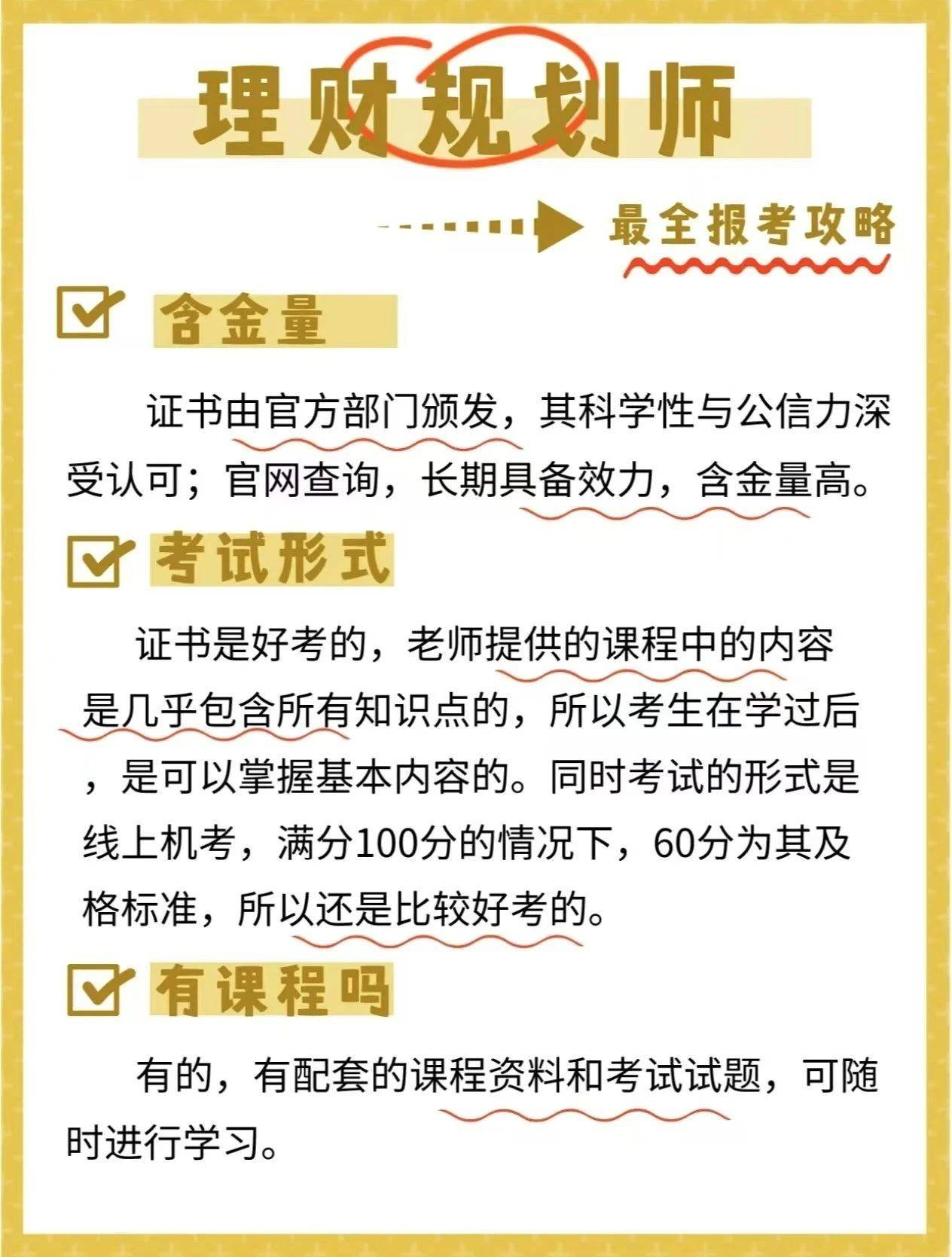 公务员理财师考试攻略 公务员理财师怎么考