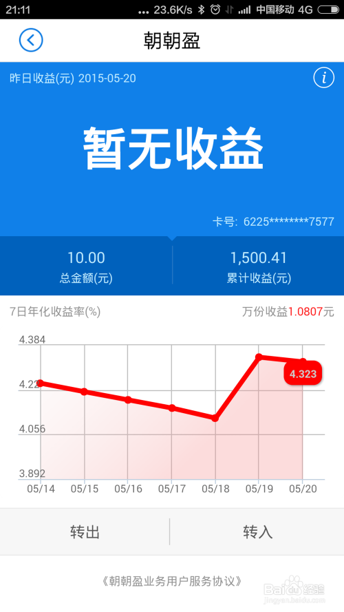 朝朝盈理财，稳健投资的选择 朝朝盈理财咋样