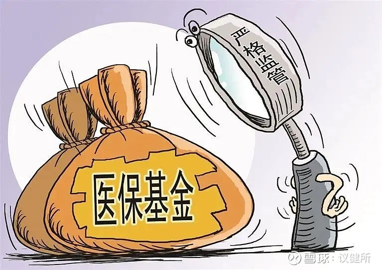 解析医保政策，符合医保要求的基金是 符合医保要求的基金是